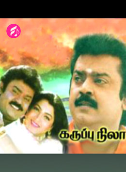 Karuppu Nila